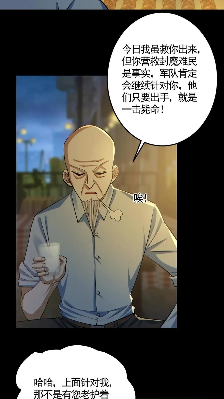 第178话 先睡为敬3