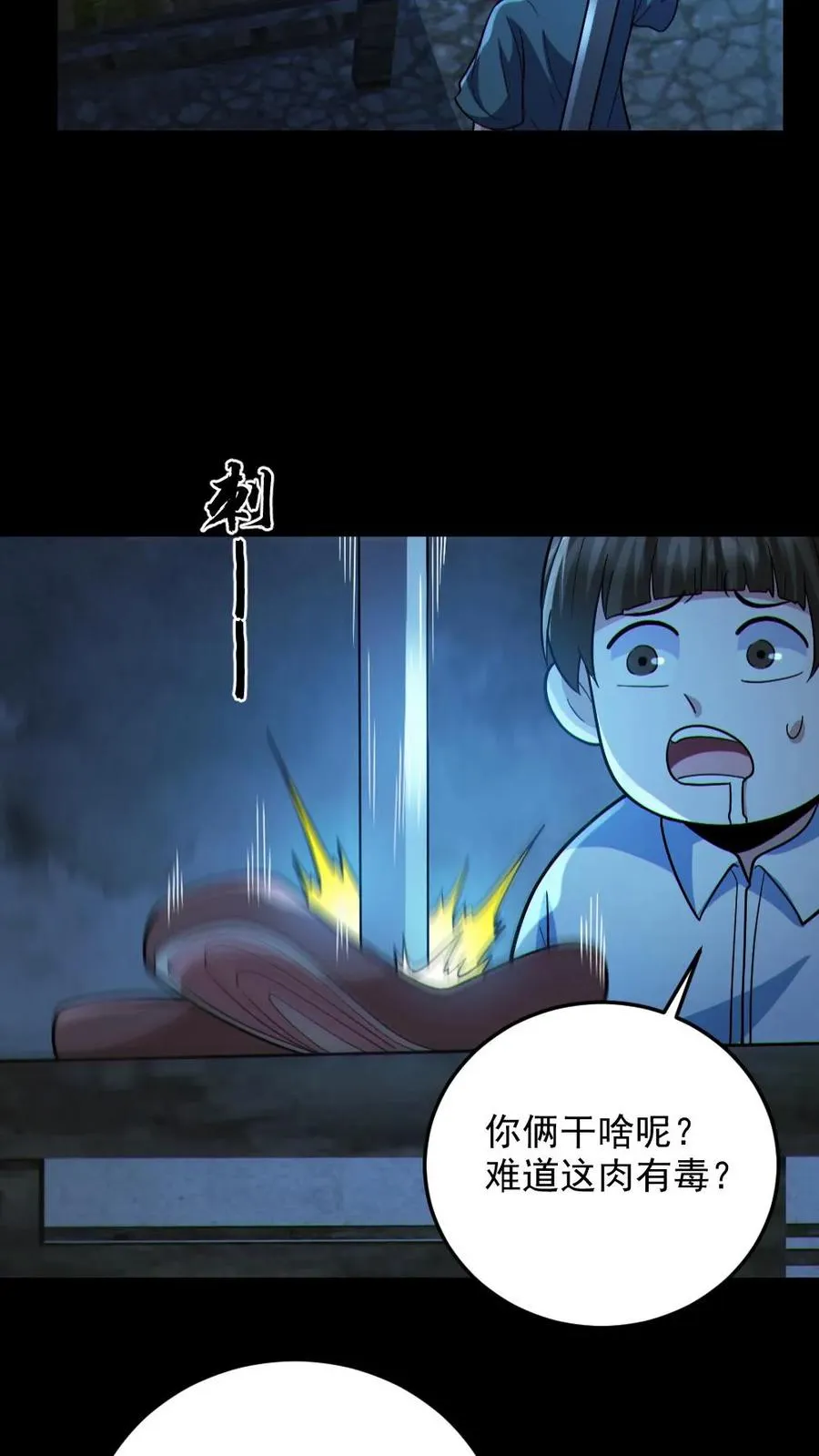 第98话 可疑的肉21