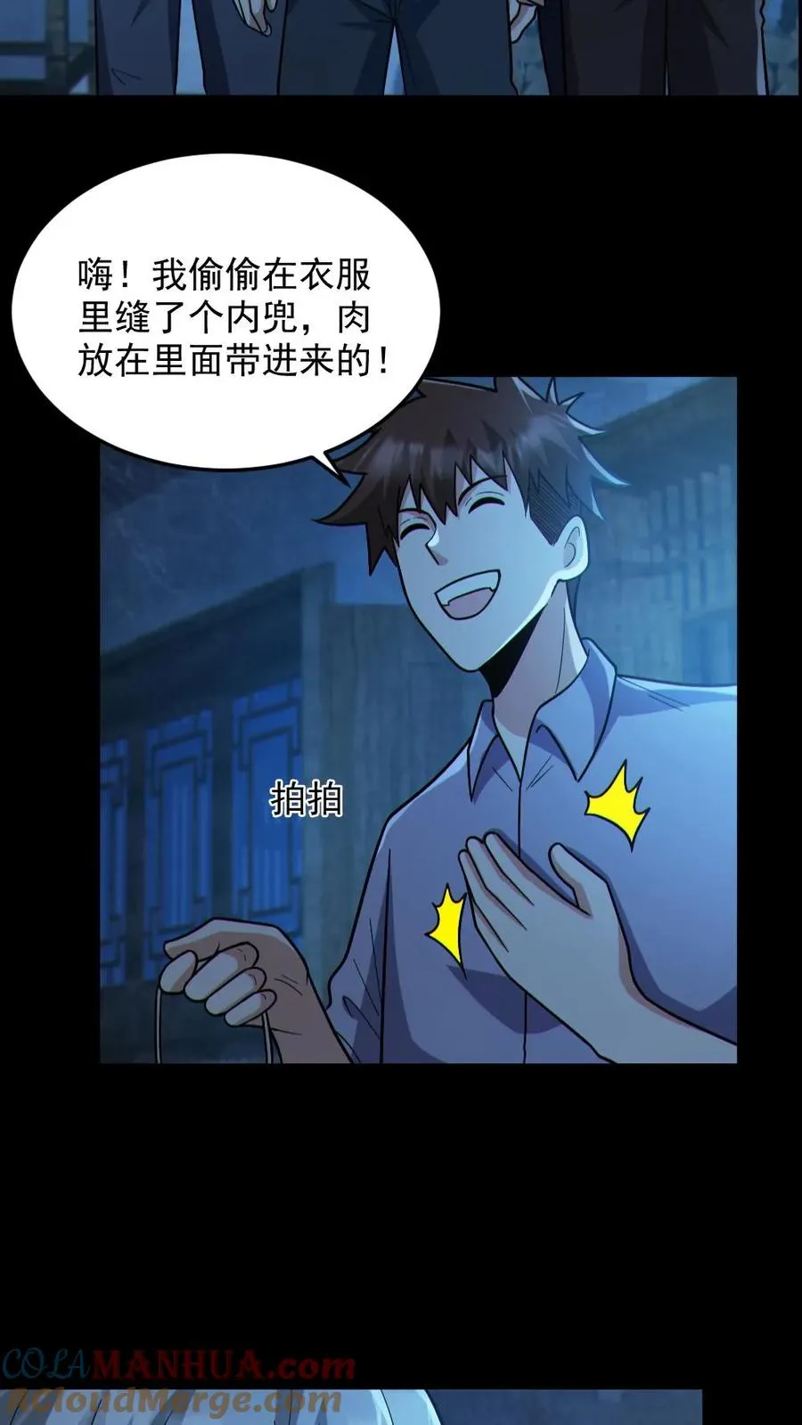 第98话 可疑的肉16