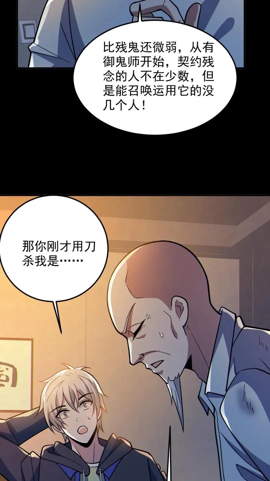 第73话 逼出剑鬼21