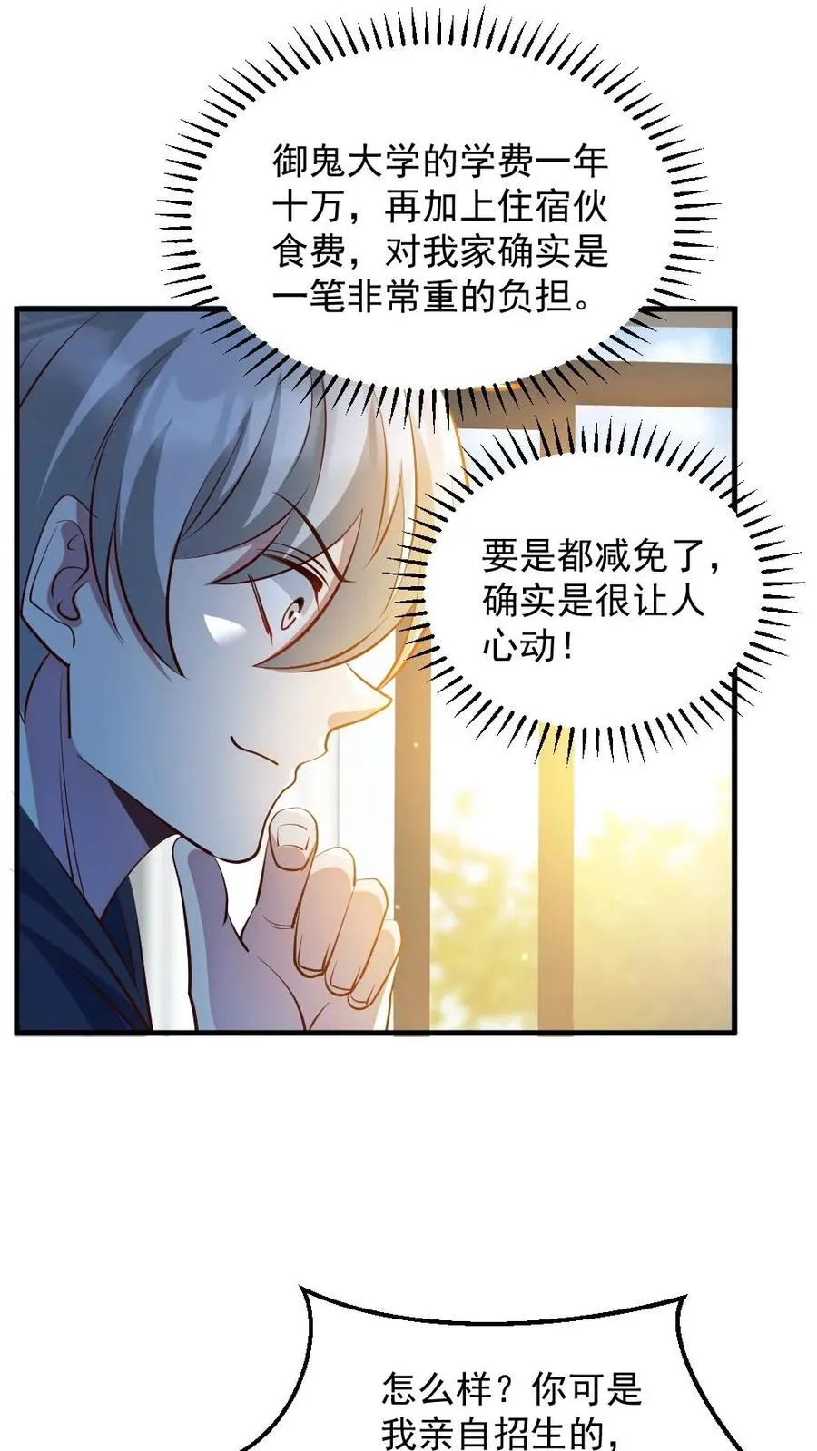 第32话 白羊学院9