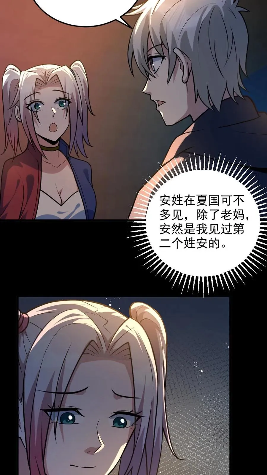 第44话 安然11