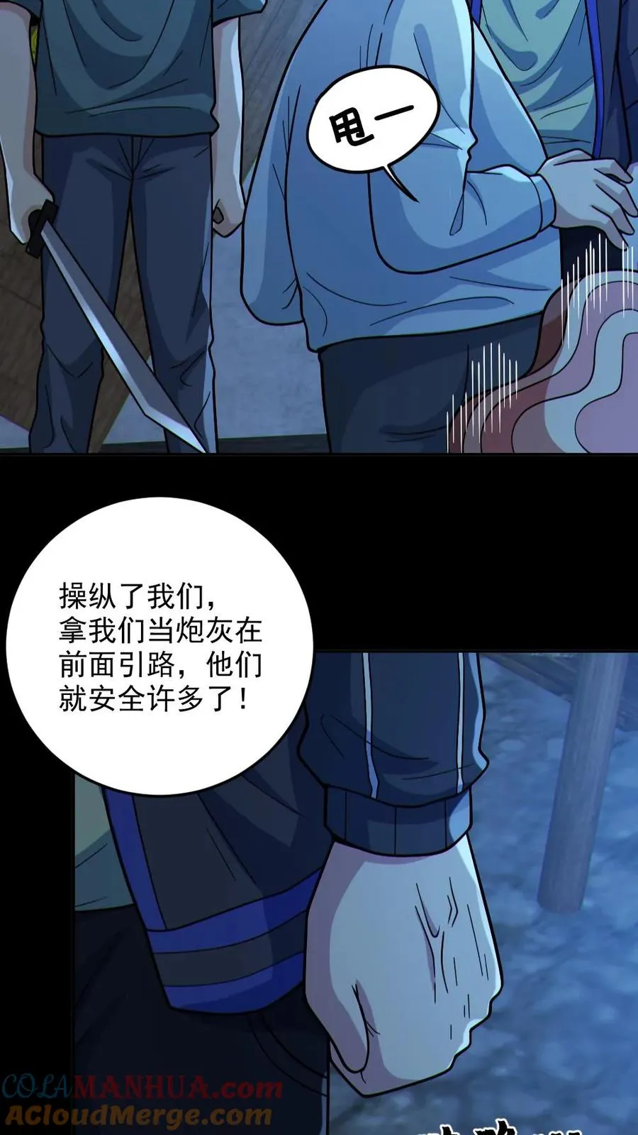 第99话 肉林鬼4