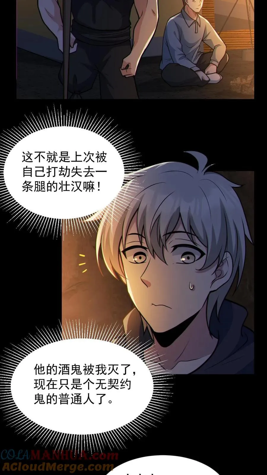 第59话 开墓门4