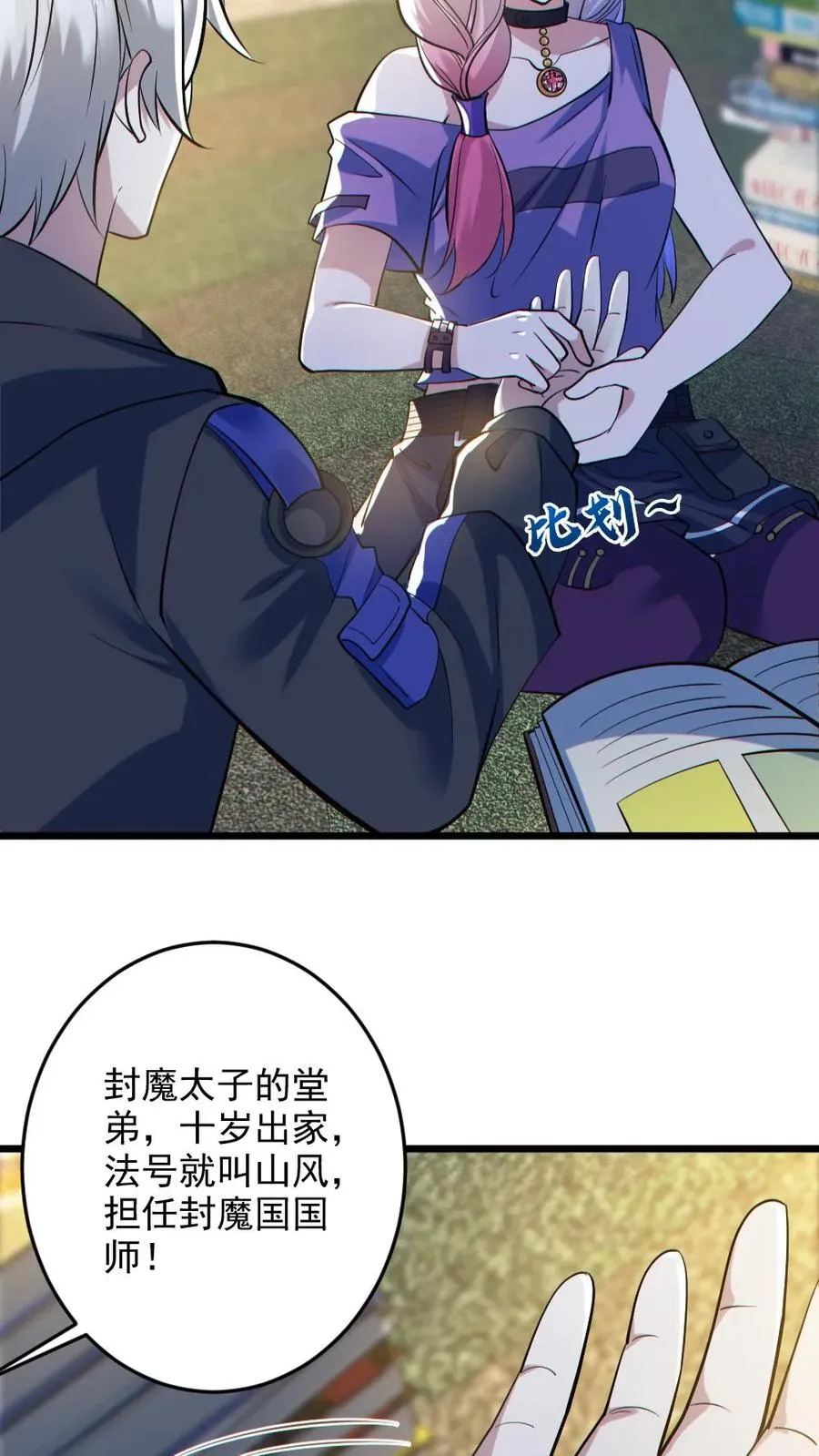 第132话 爱的夹腰3