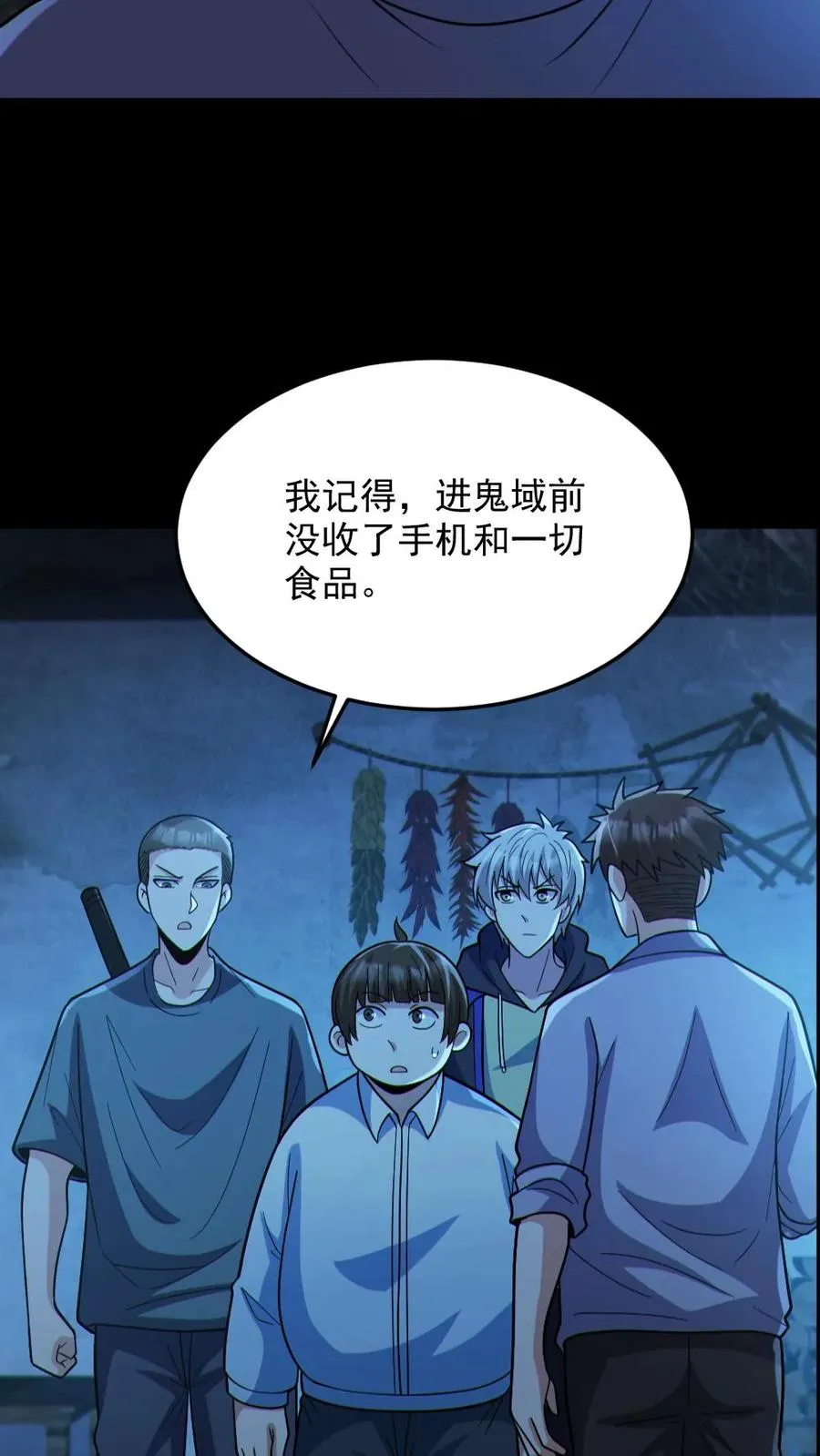 第98话 可疑的肉15