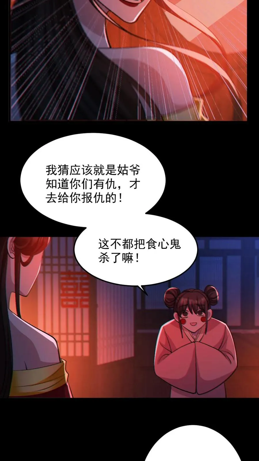 第90话 老婆驰援23