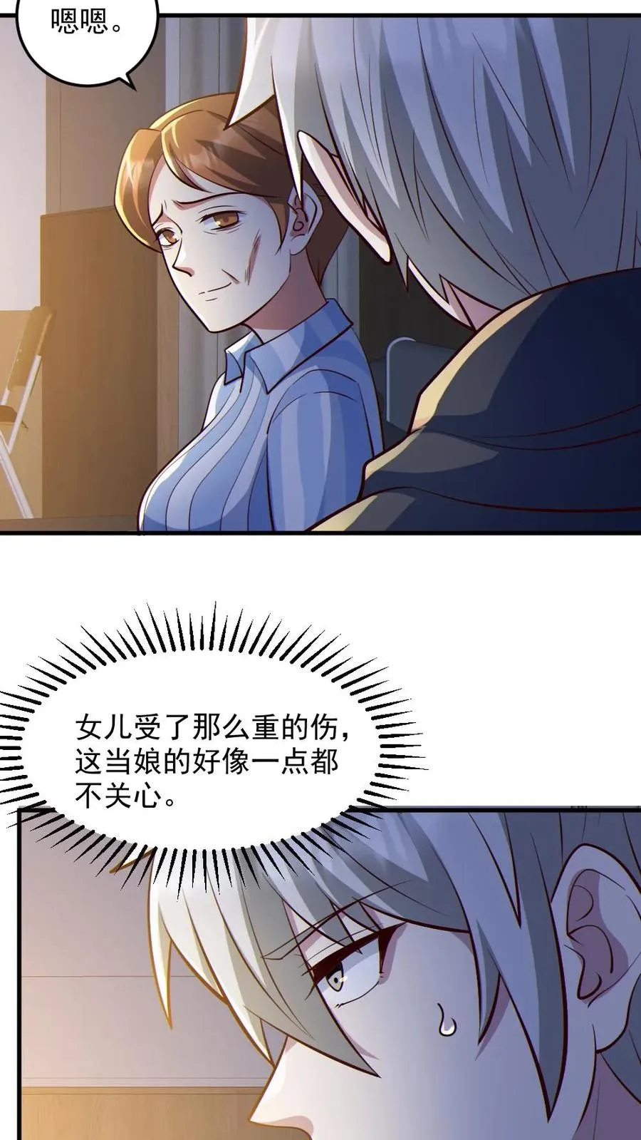 第83话 岳母大人15