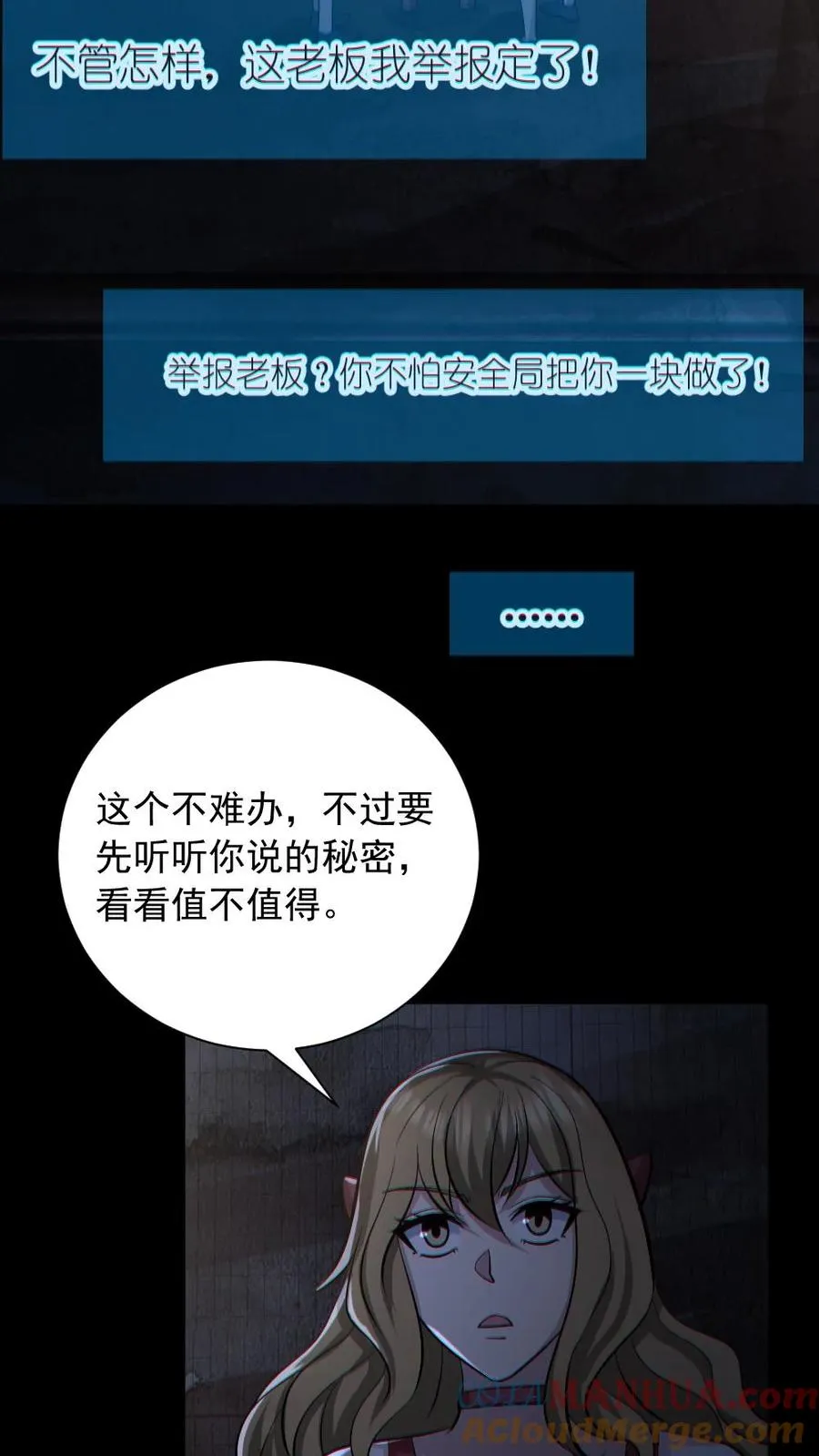 第156话 惊人的秘密18