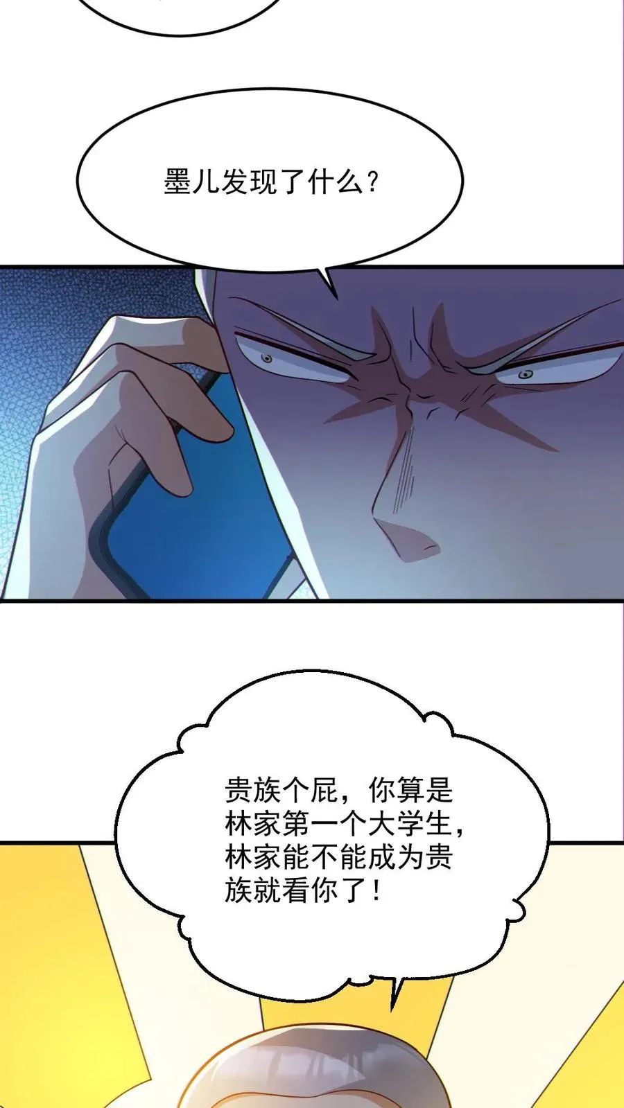 第72话 爸妈有危险！11