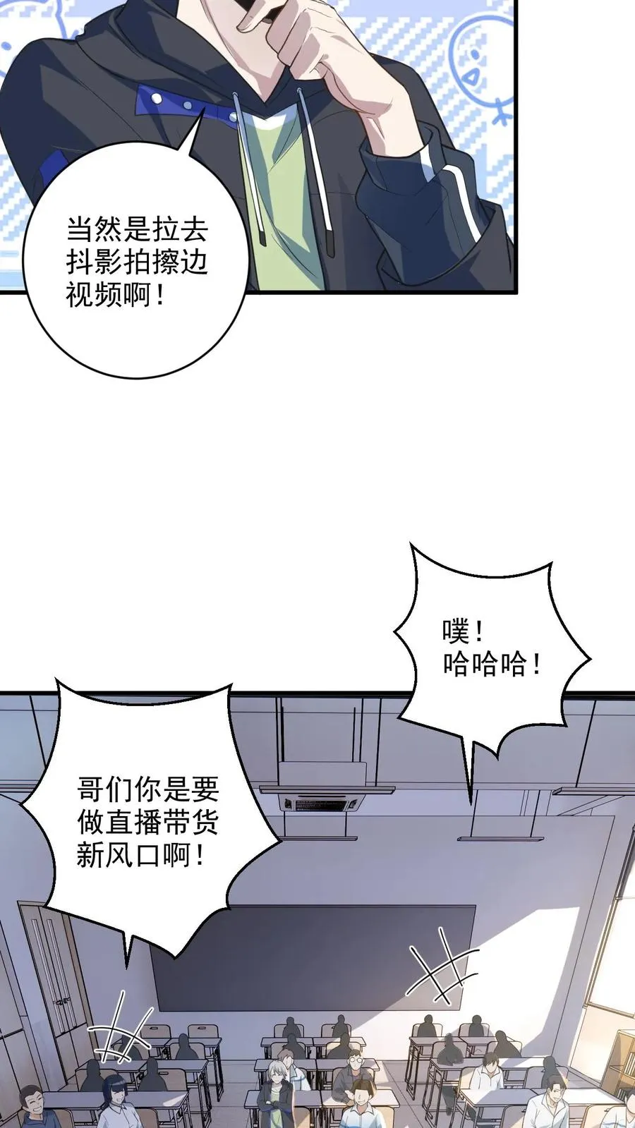 第1话 全球御鬼！破防系统！21