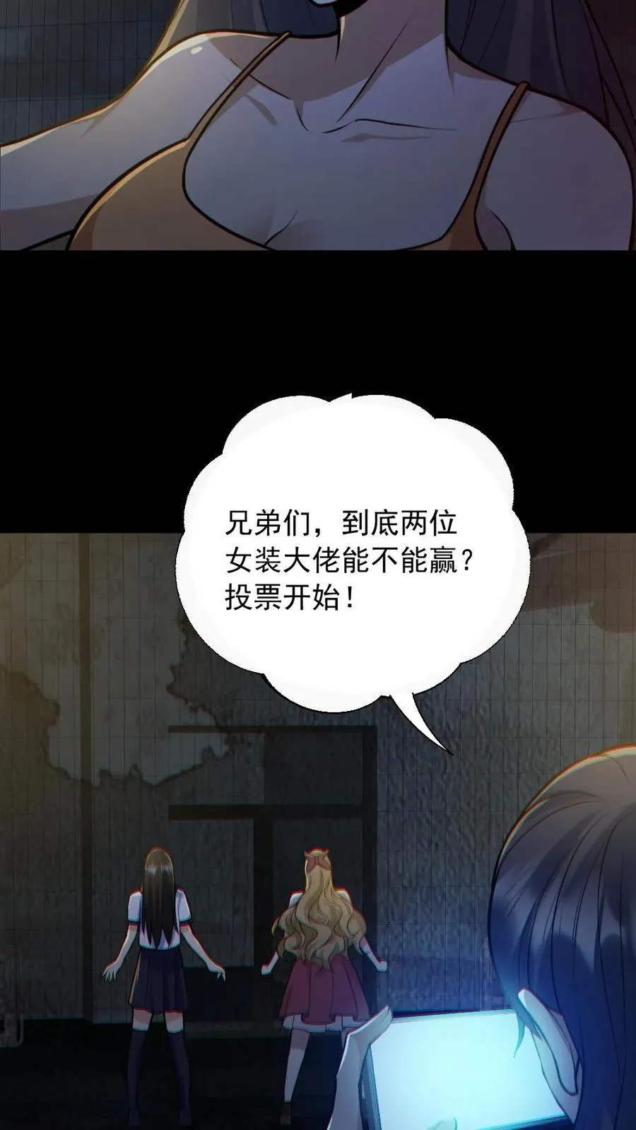 第152话 直播投票3