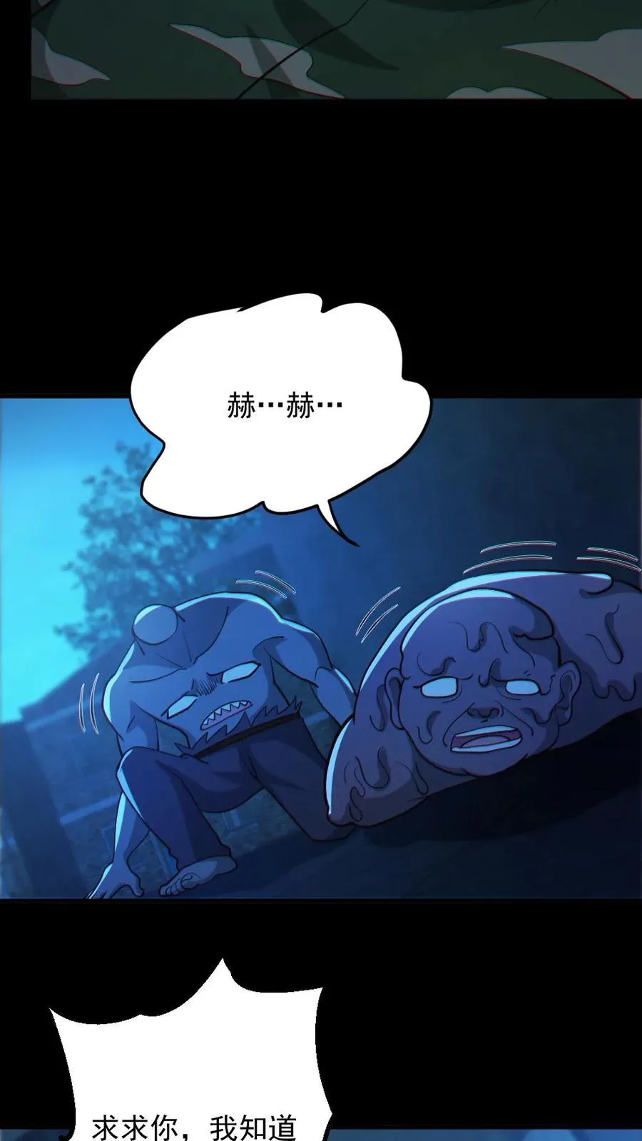 第101话 自取灭亡9