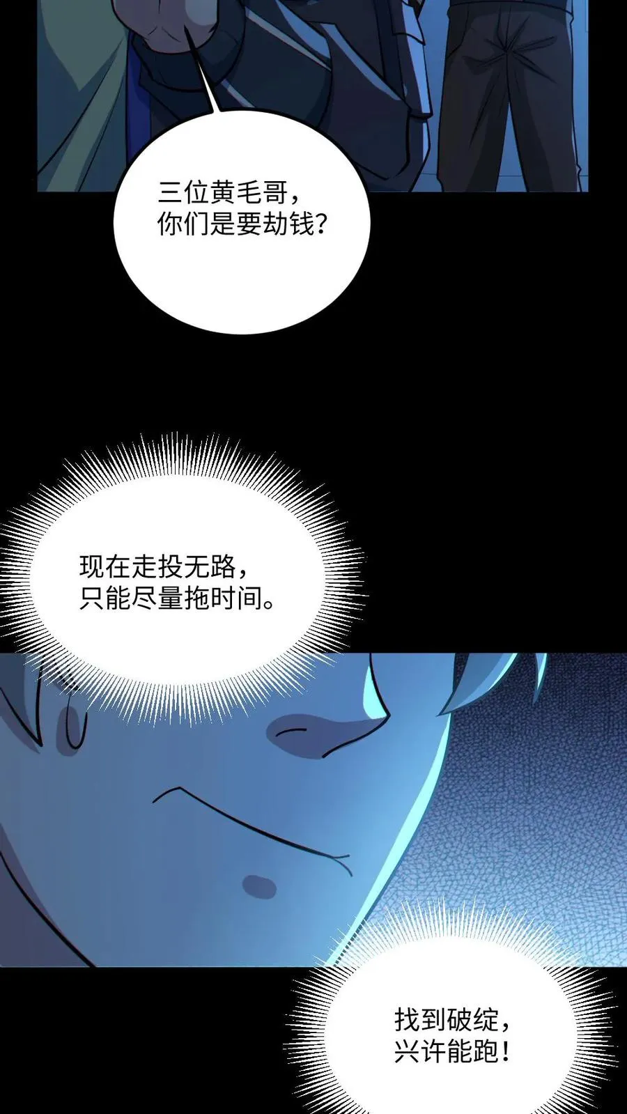 第43话 逃出生天3