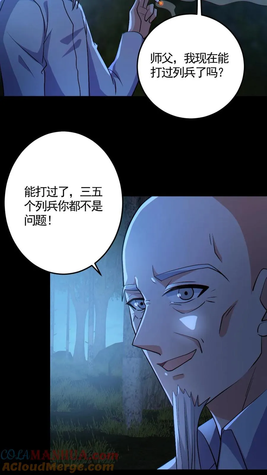 第142话 收了个好徒弟20
