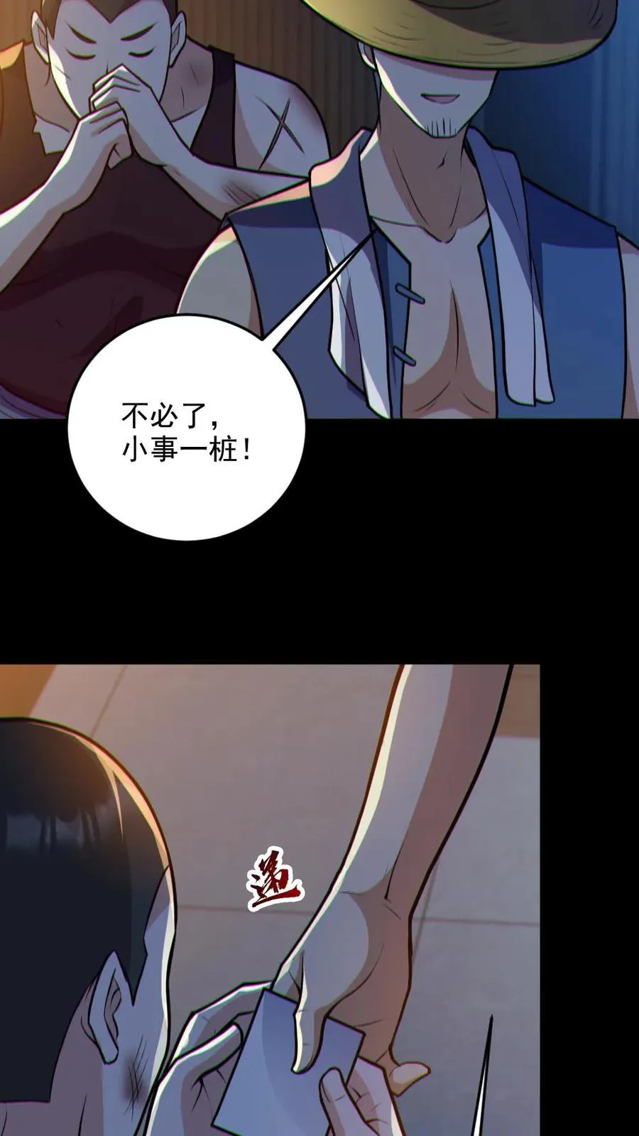 第87话 一人屠局17