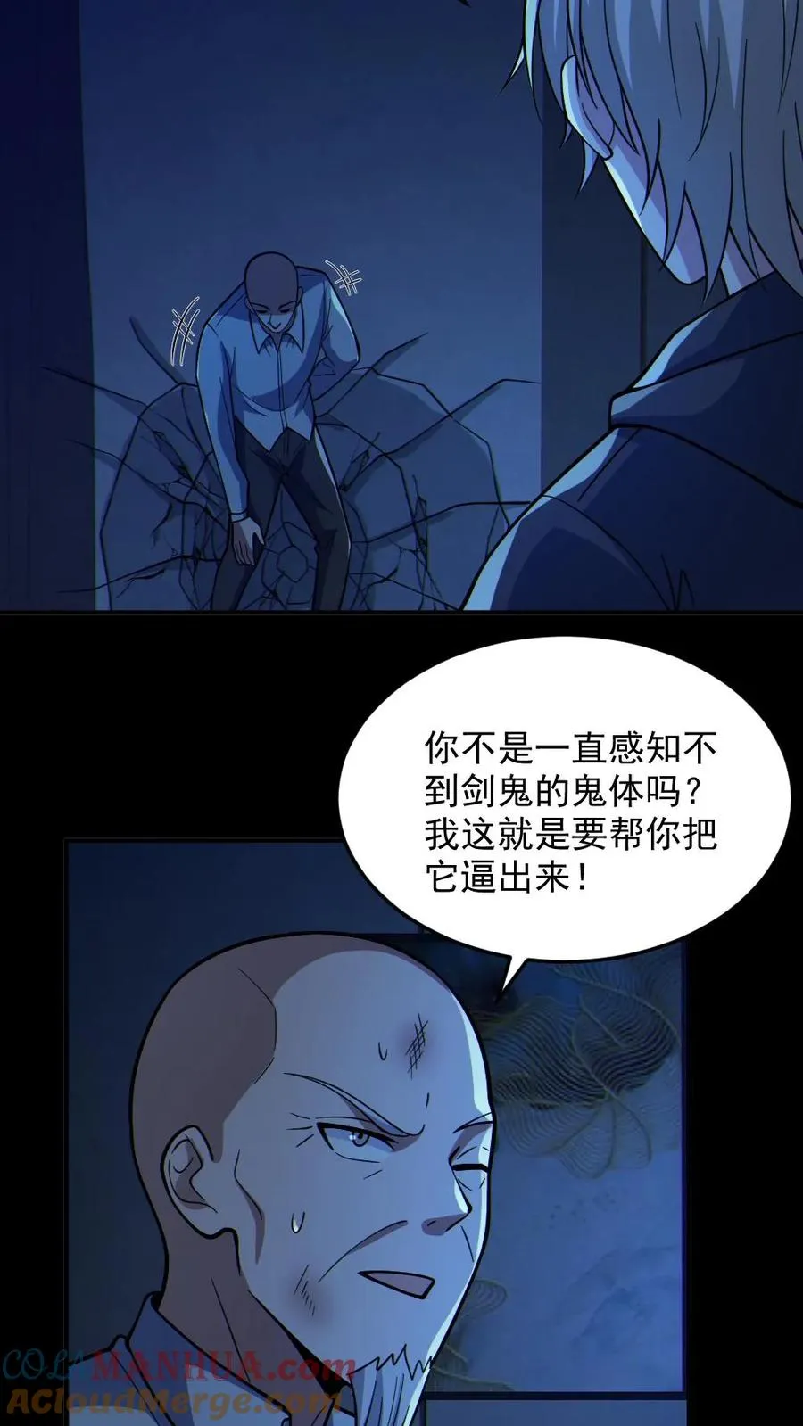 第73话 逼出剑鬼16