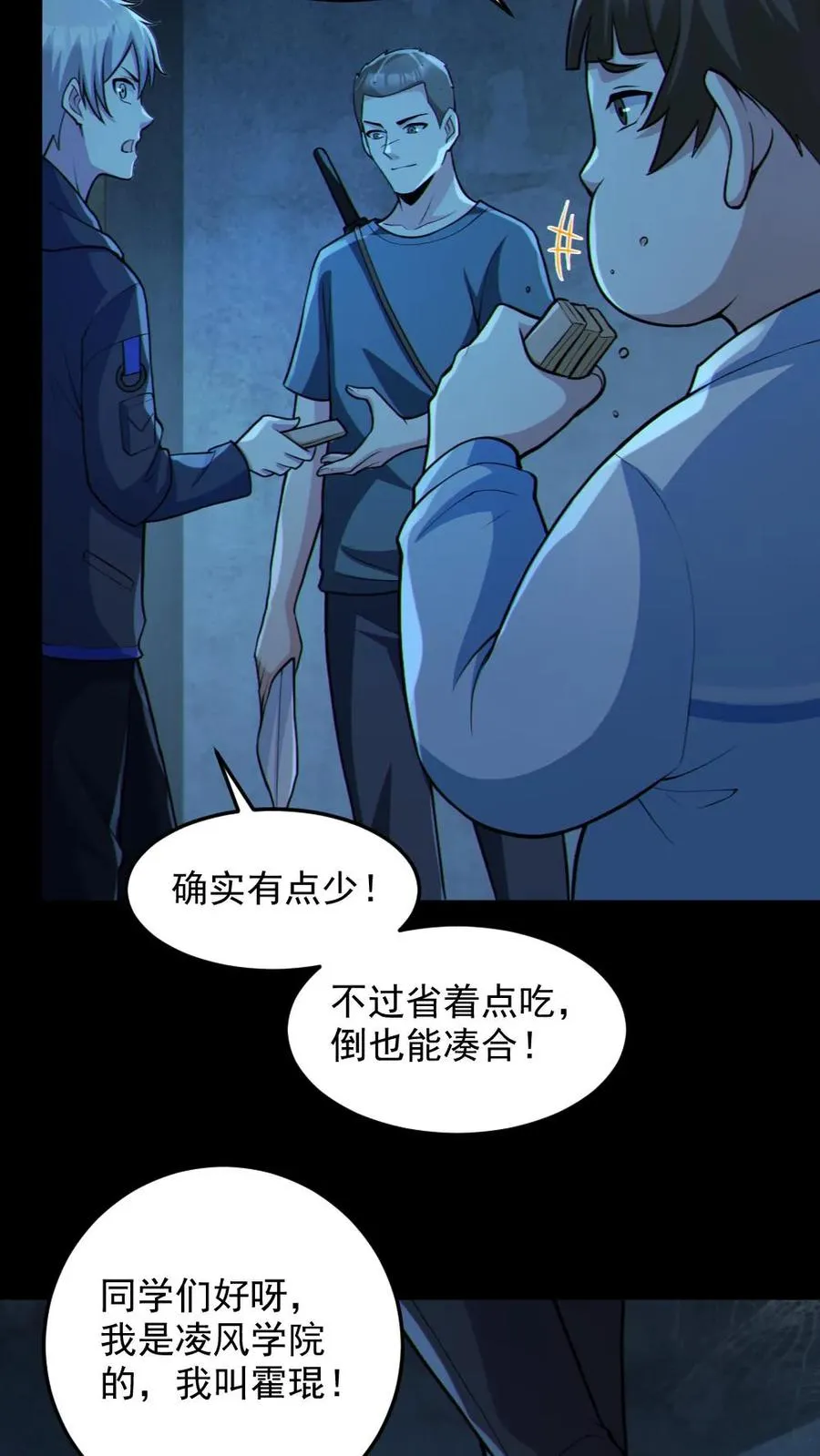 第98话 可疑的肉9
