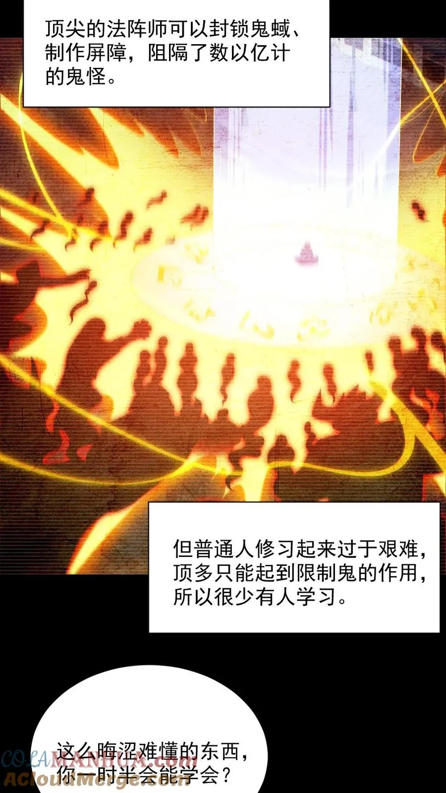 第144话 阵法入门24