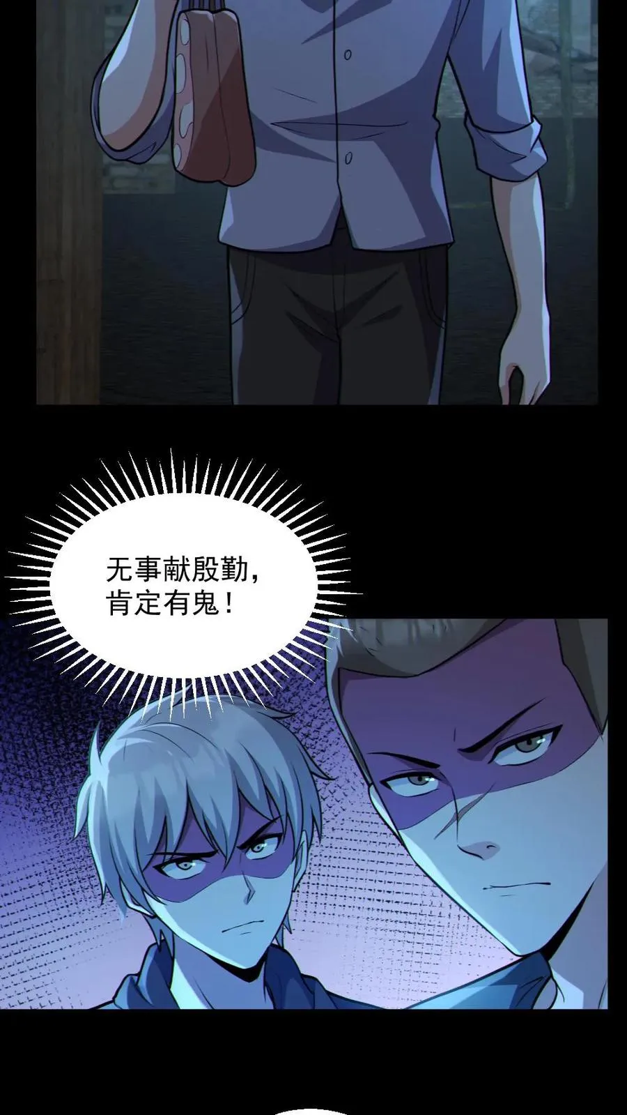 第98话 可疑的肉11