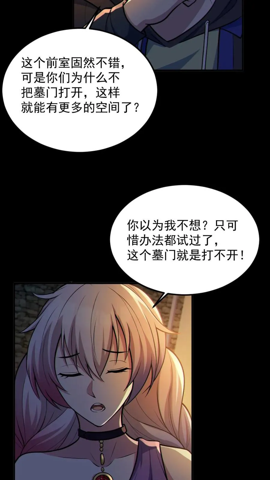 第59话 开墓门13