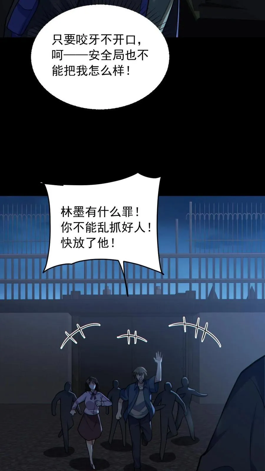 第175话 初入安全局17