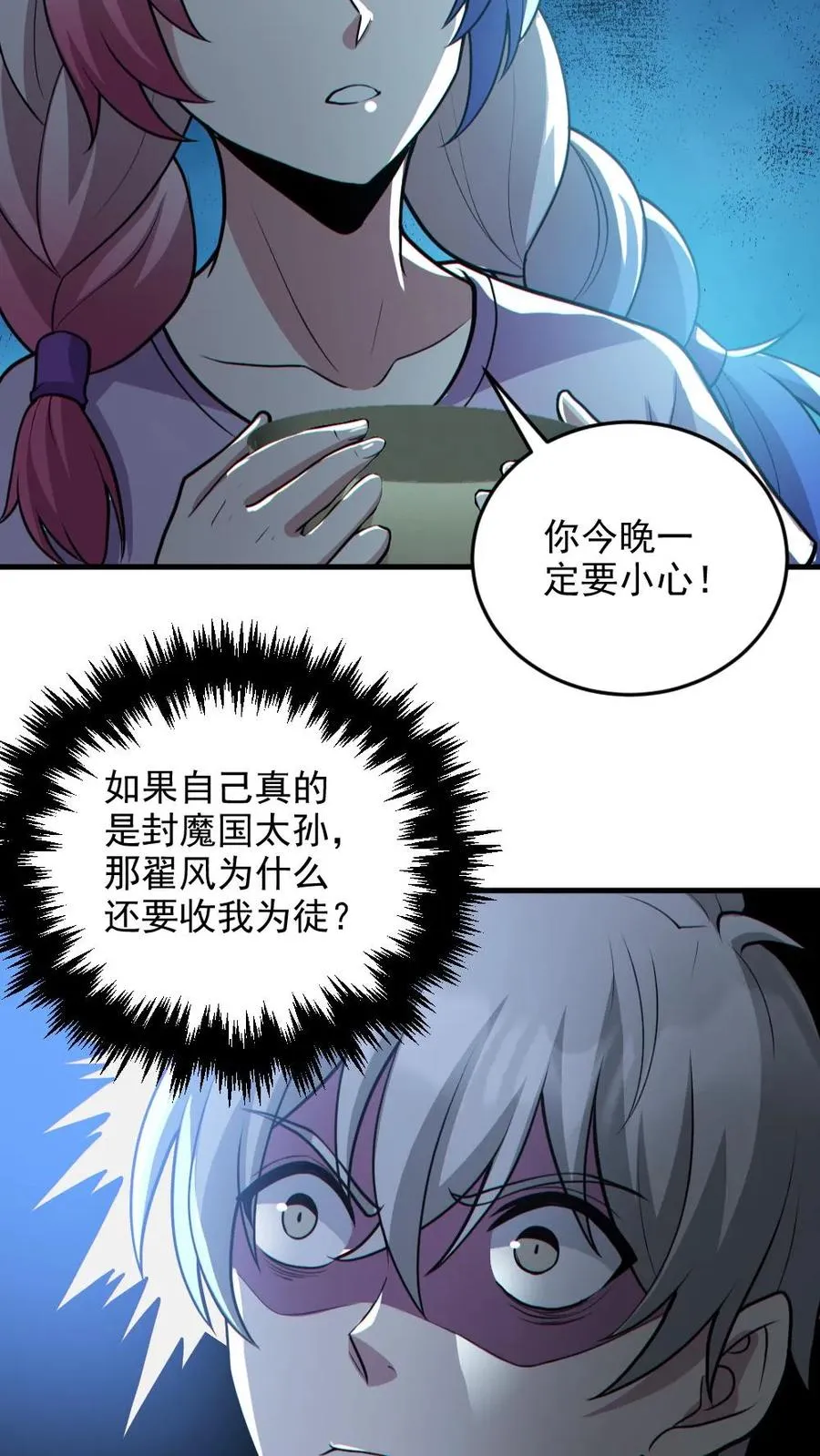 第133话 得知真相7