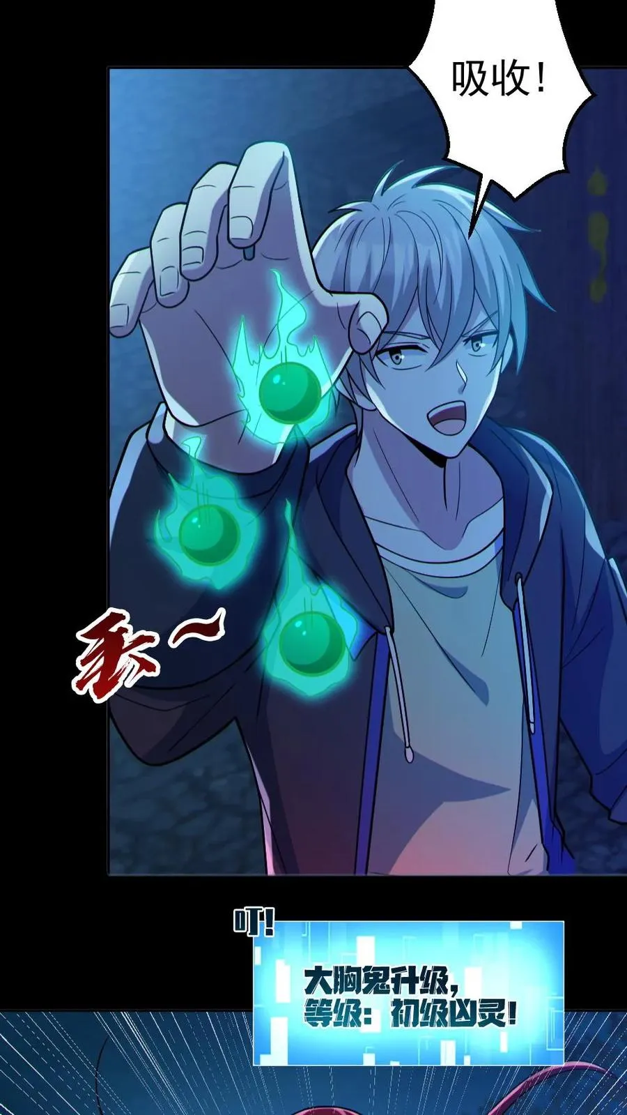 第105话 血瞳升级5