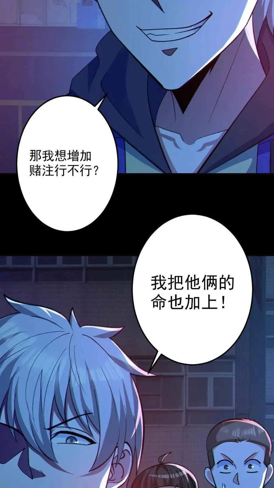 第116话 与鬼赌博11