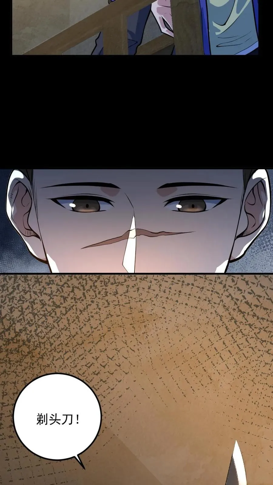 第51话 剃头刀23