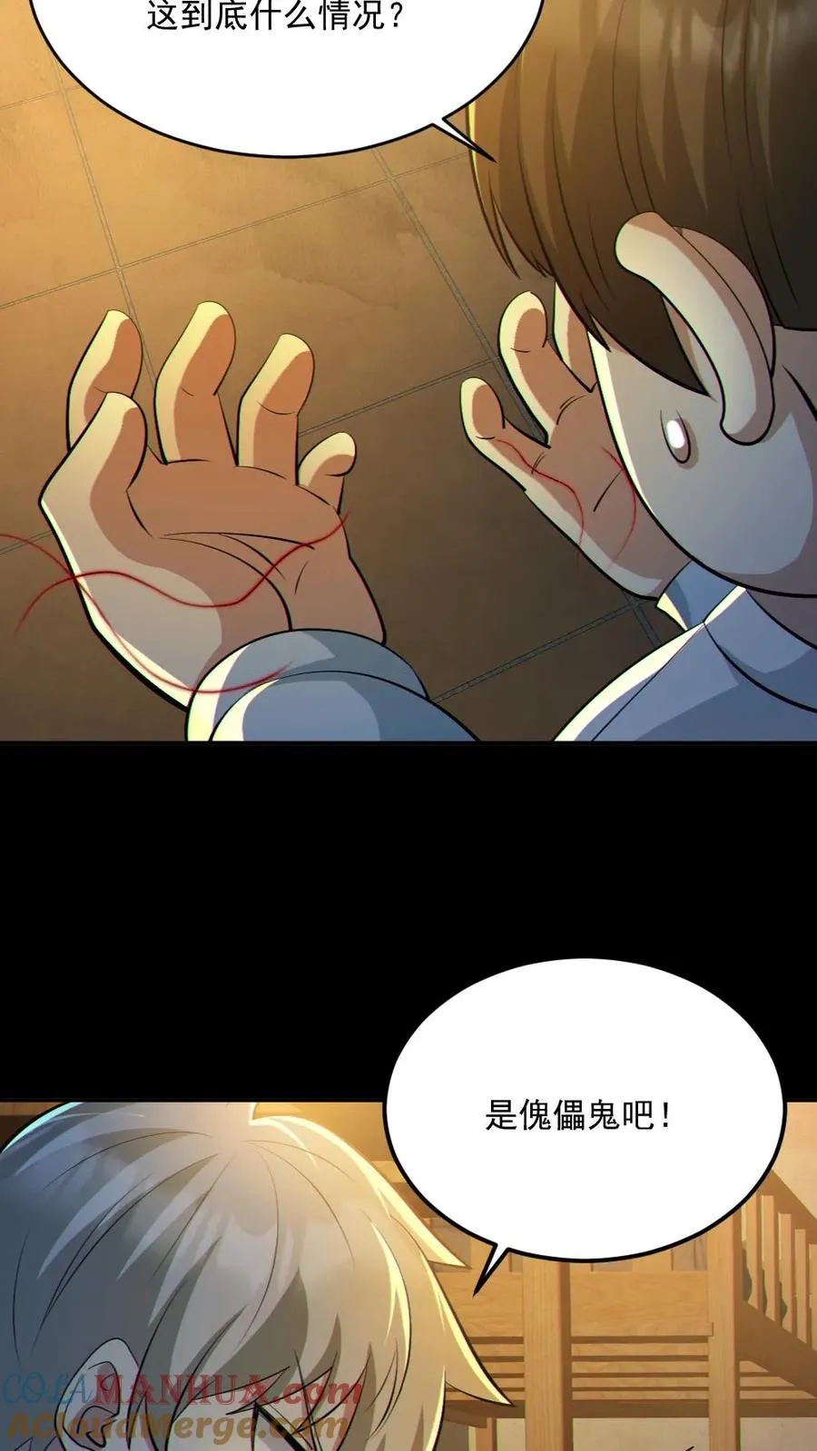 第53话 傀儡鬼6