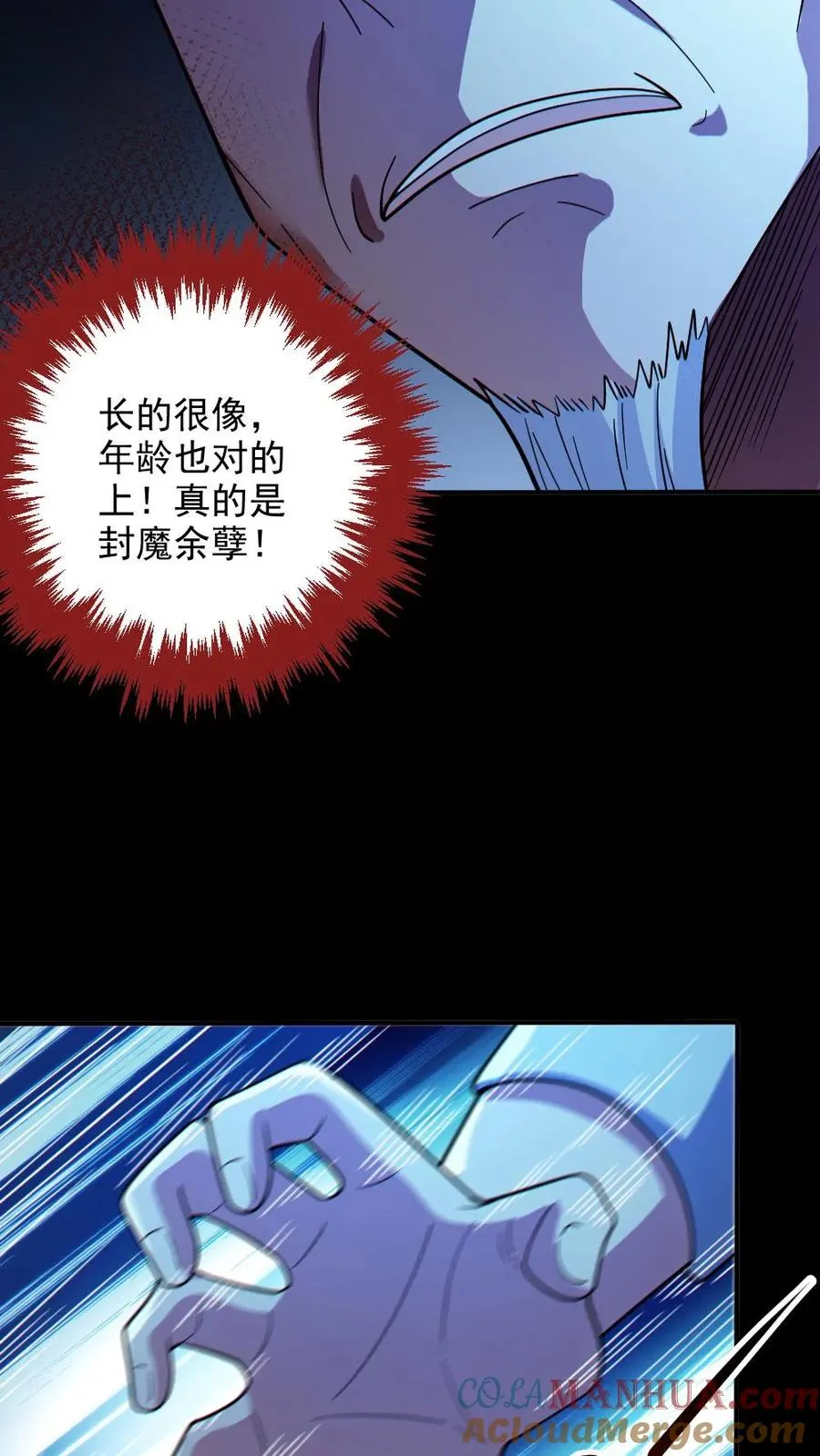 第67话 封魔余孽20