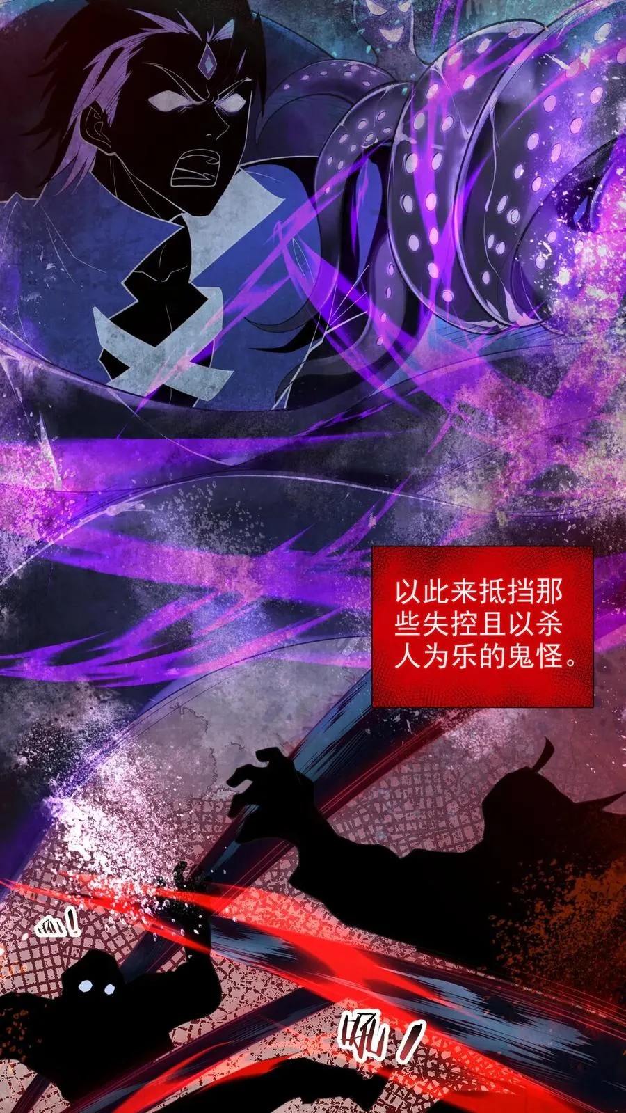 第1话 全球御鬼！破防系统！11