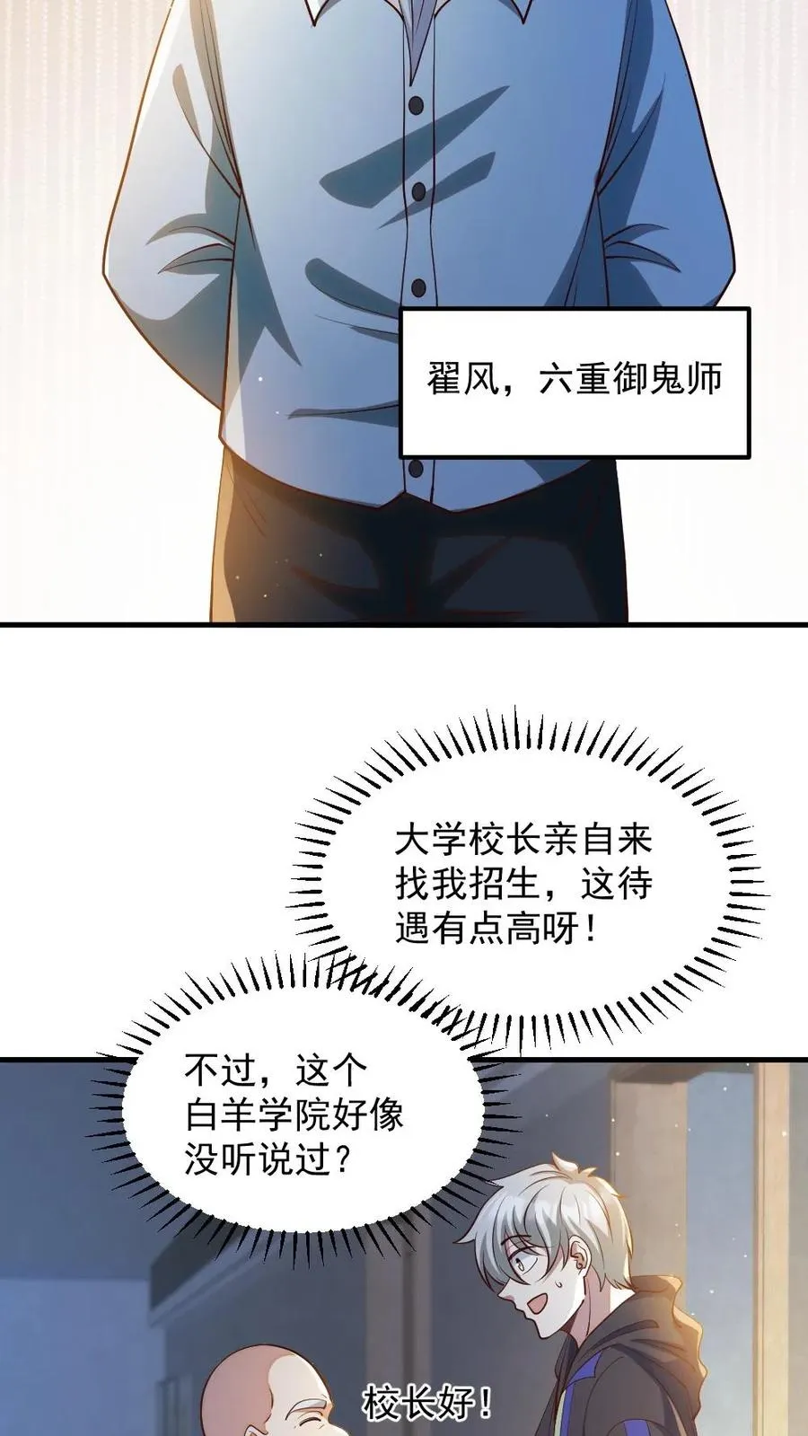 第32话 白羊学院3