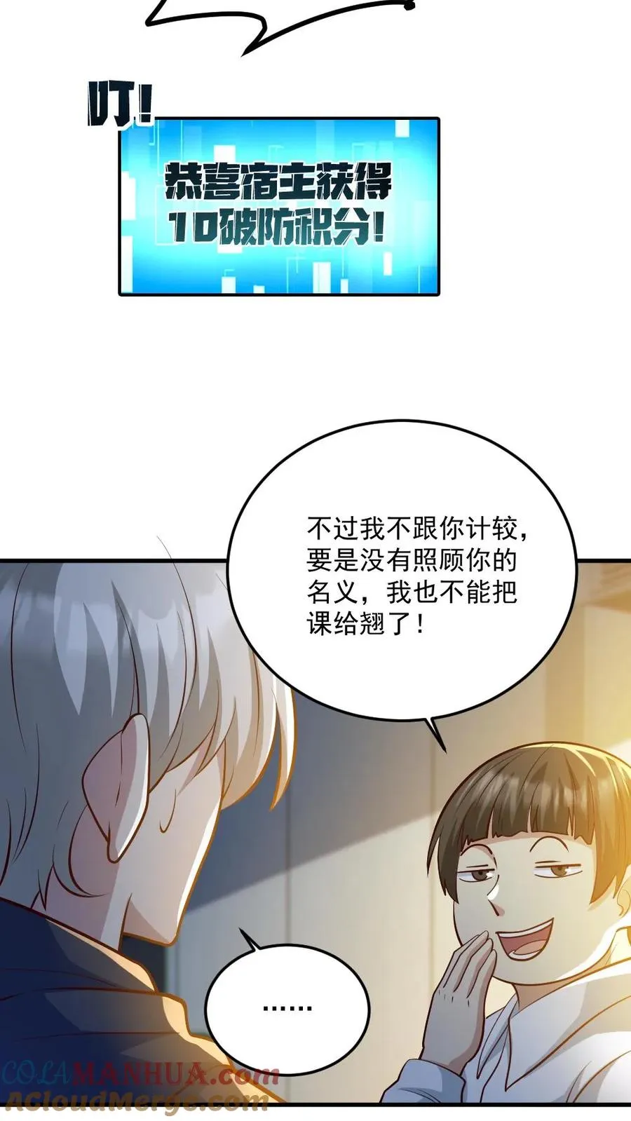 第68话 有本事你来追我12