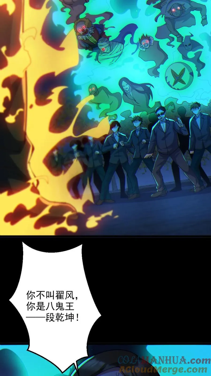 第66话 八鬼王2