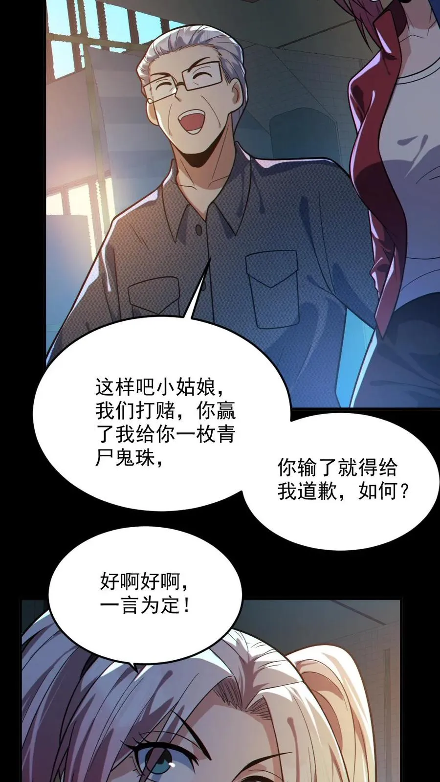 第37话 十万赌约25