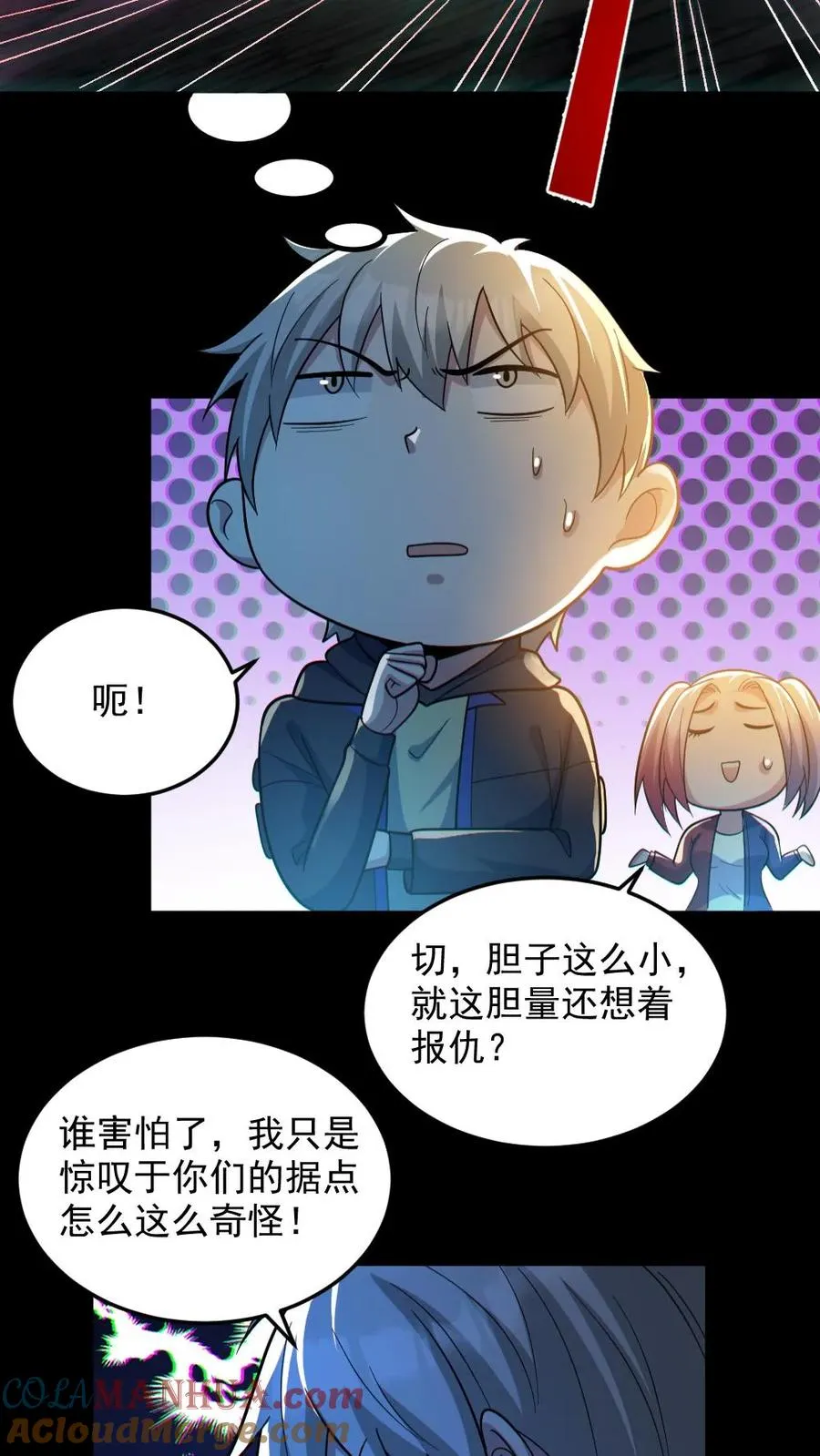 第45话 露出胸罩6