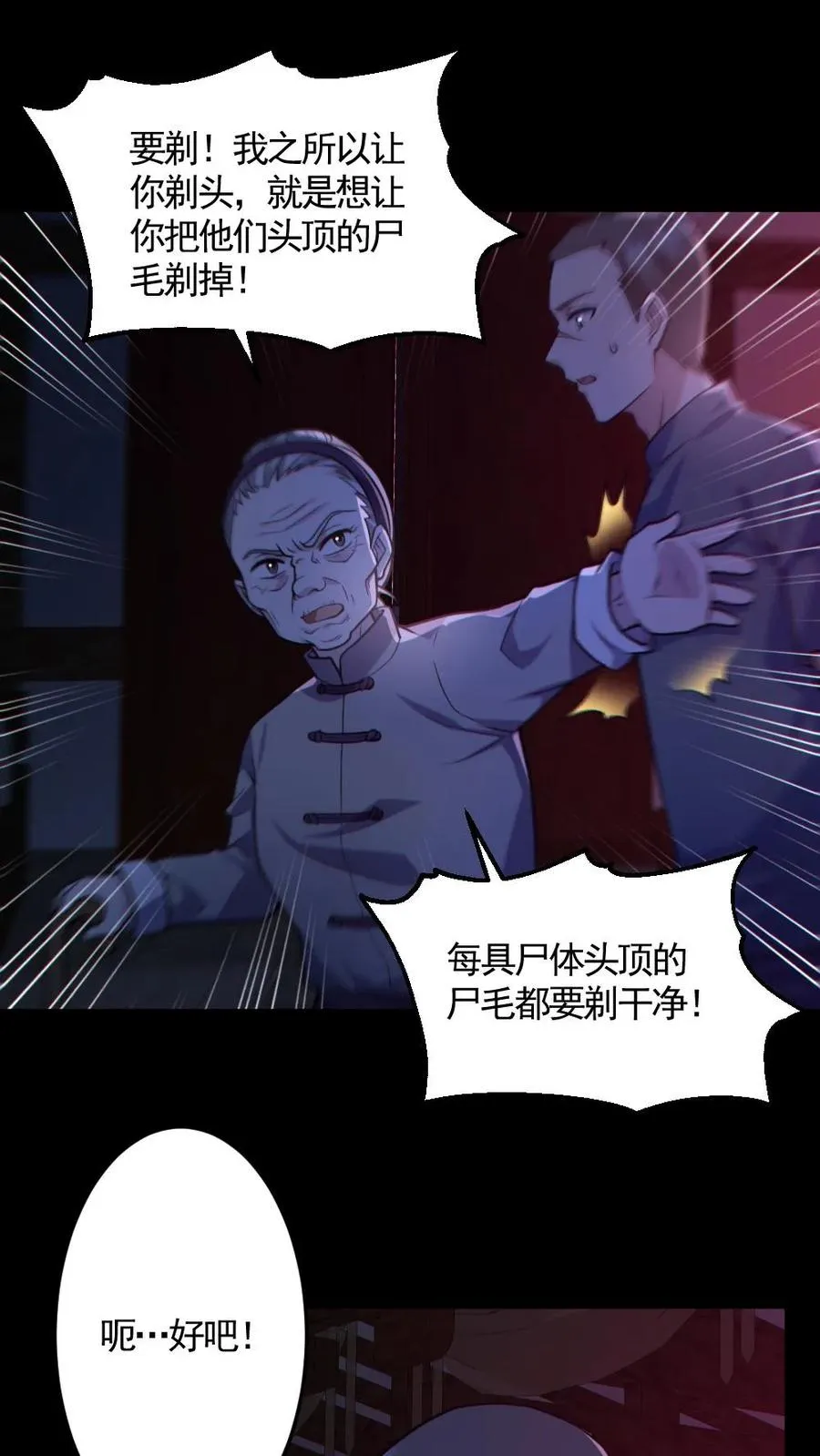 第146话 养尸鬼1