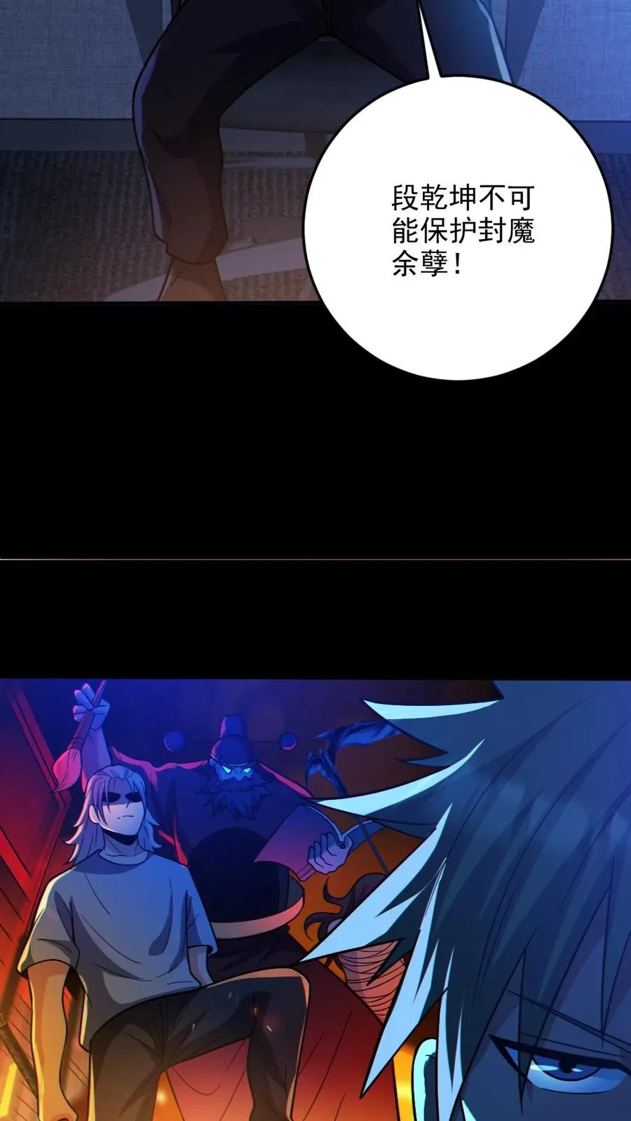 第67话 封魔余孽3