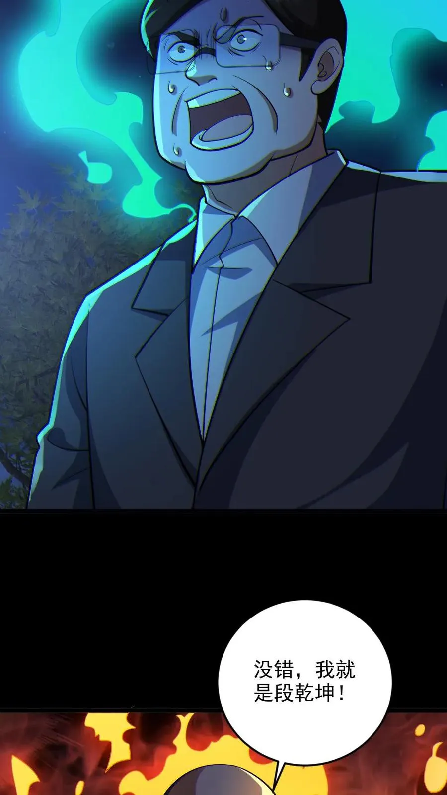 第66话 八鬼王3