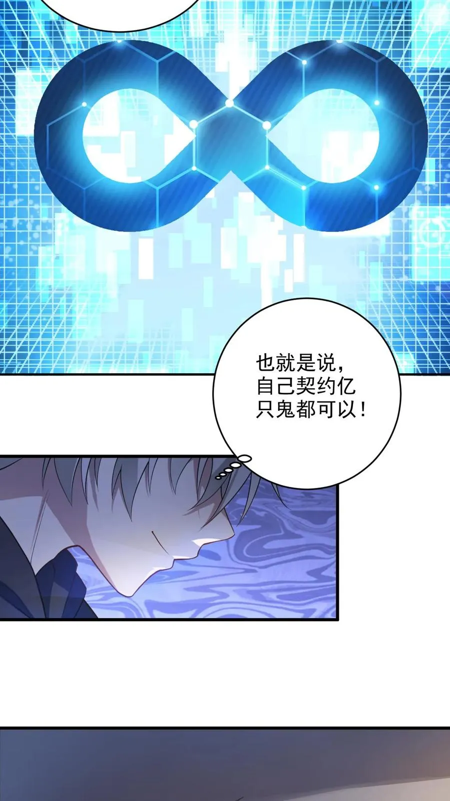 第1话 全球御鬼！破防系统！19
