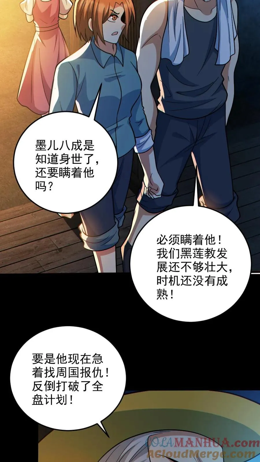 第133话 得知真相18