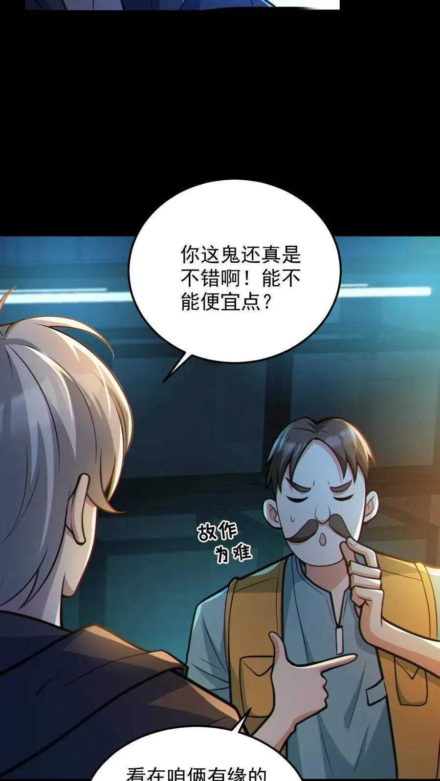 第34话 鬼市7