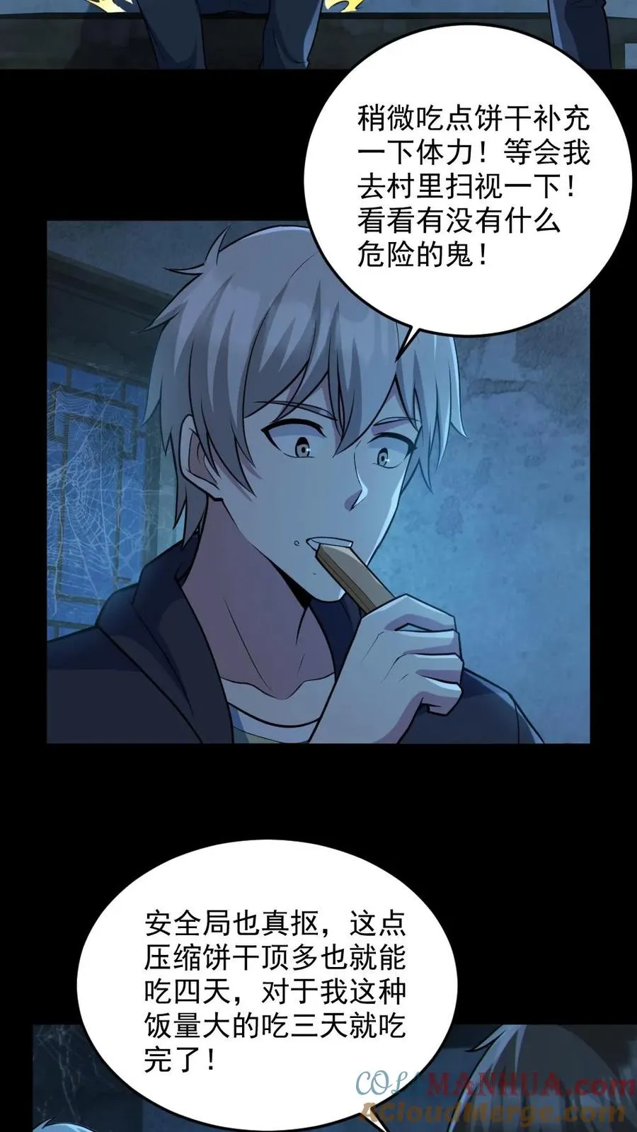 第98话 可疑的肉8