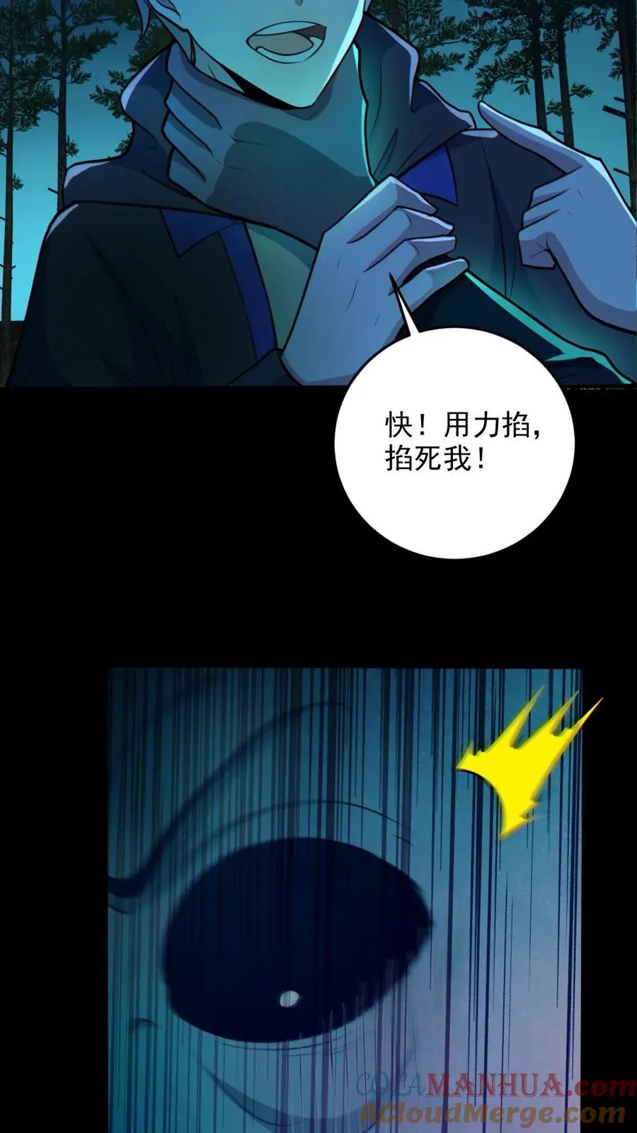 第75话 求鬼杀我12