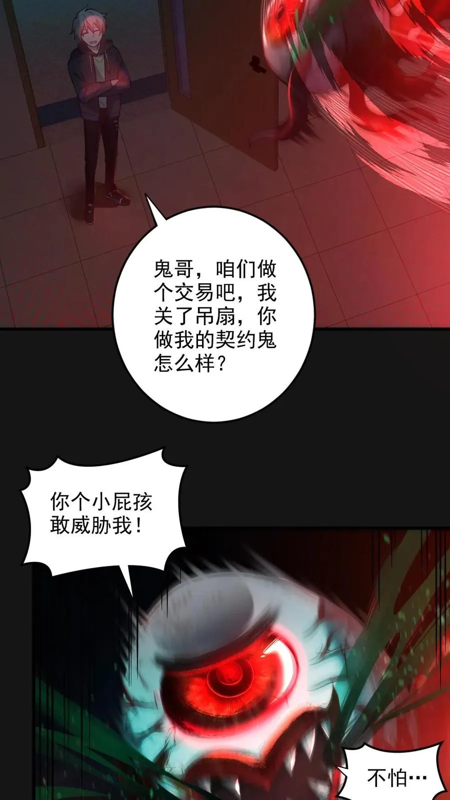 第4话 血瞳鬼！33