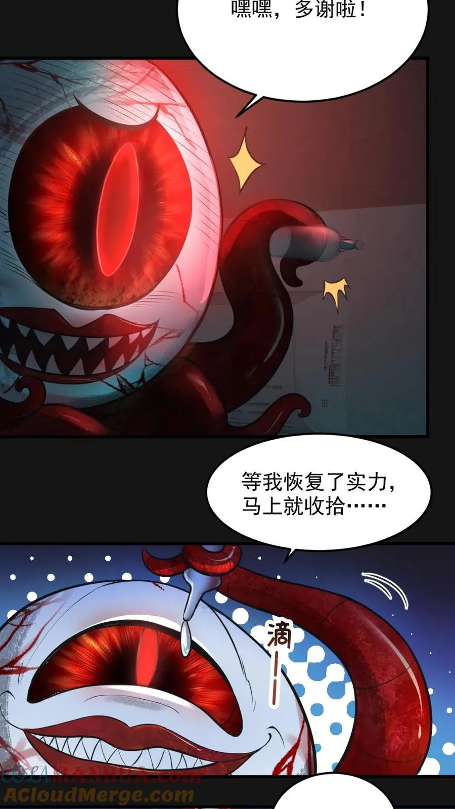 第5话 血瞳融合！2