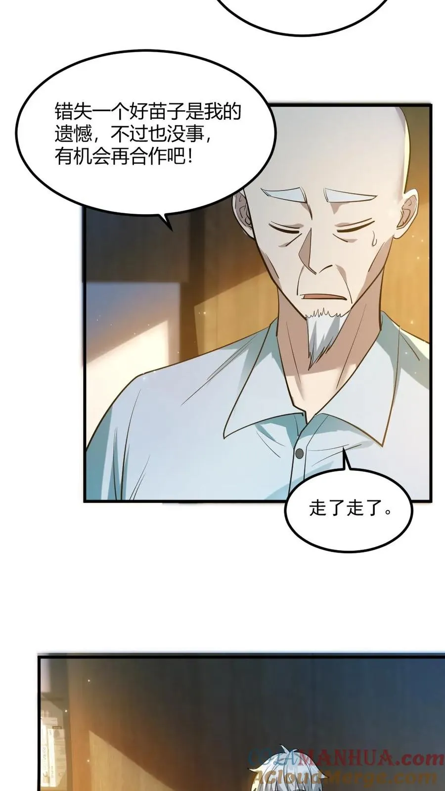 第33话 全省封杀2