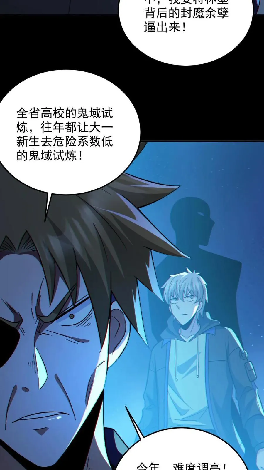 第94话 全省高校鬼蜮试炼11